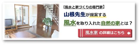 風水 基礎|風水とは？家づくりの前に覚えておきたい基礎知識